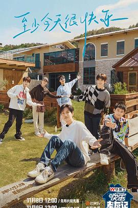 极品前任海报剧照