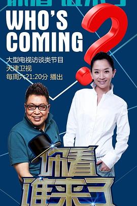 你的荣耀草民海报剧照