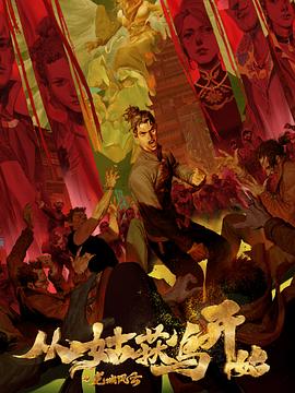 国产亚洲精品品海报剧照